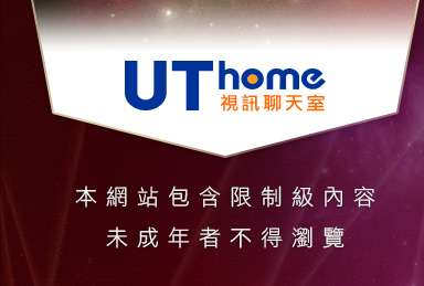 暴風影音下載本網站包含限制級內容，未成年不得瀏覽